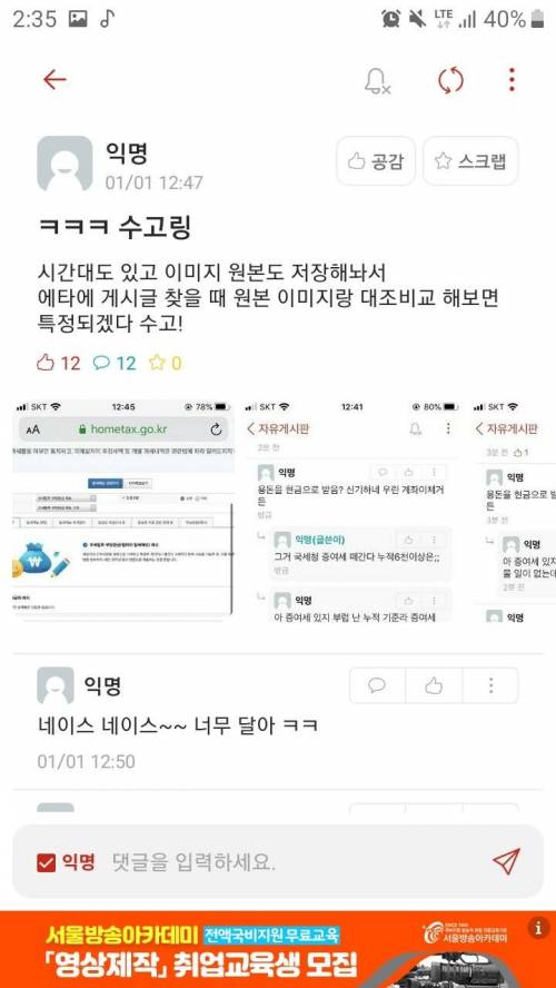 서울대 에타 금수저 죽창 사건