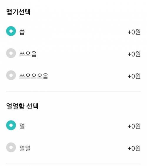 배달앱에서 마라탕 맵기 선택하는 방법