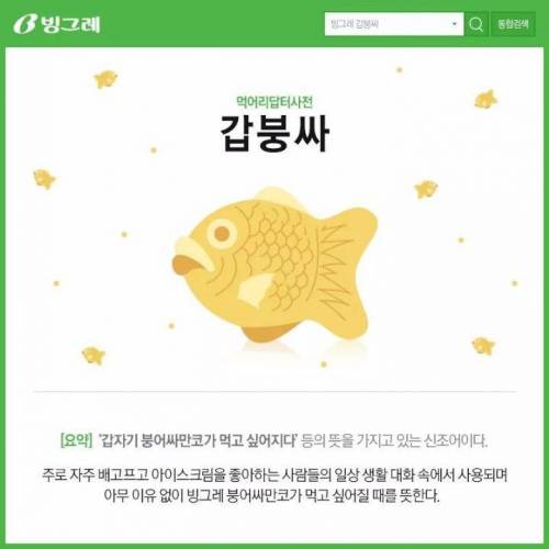 빙그레가 미는 신조어.jpg