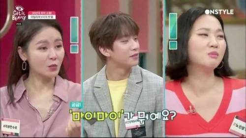마이마이가 뭔지 모르는 아이돌