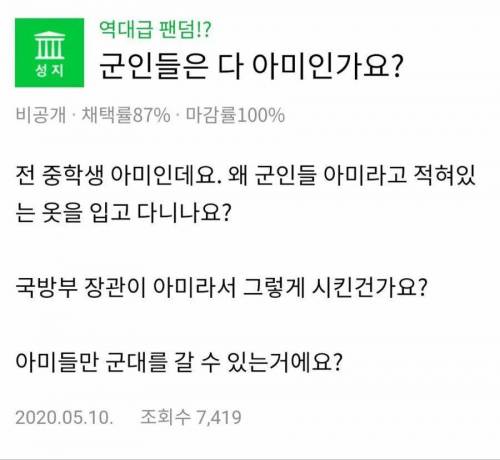 방탄소년단 팬, "군인들은 다 아미인가요..