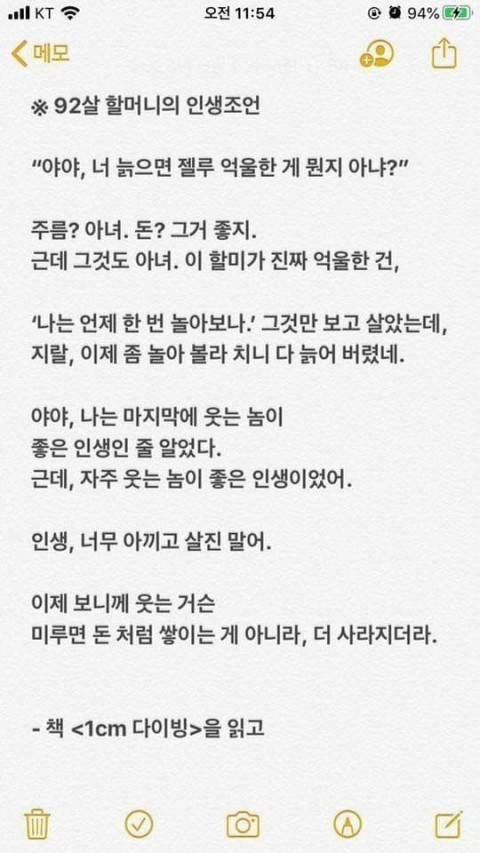 92살 할머니의 인생조언