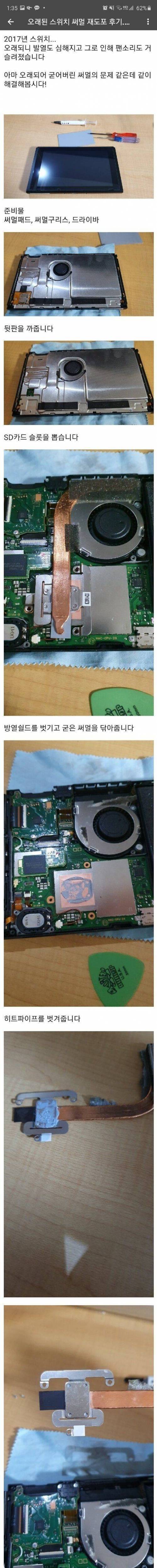 [스압] 오래된 스위치 서멀 재도포후기