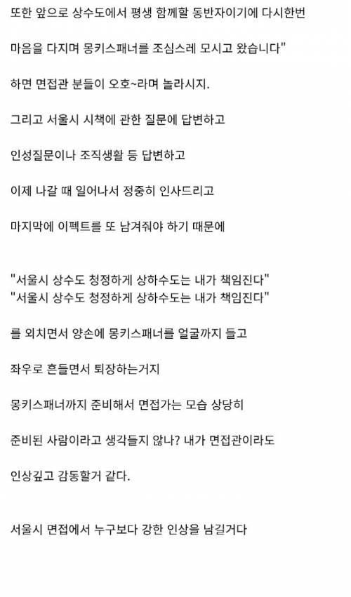 어느 디시인의 신박한 면접 계획.jpg