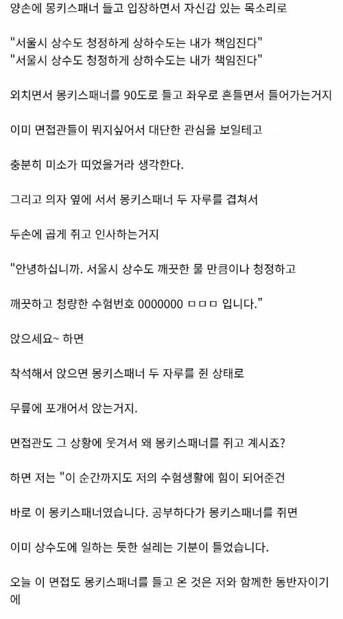 어느 디시인의 신박한 면접 계획.jpg