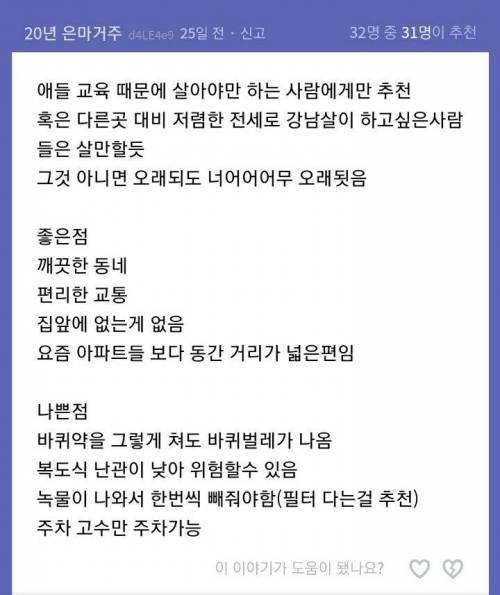 [스압] 대치동 은마아파트 실거주자들의 후기