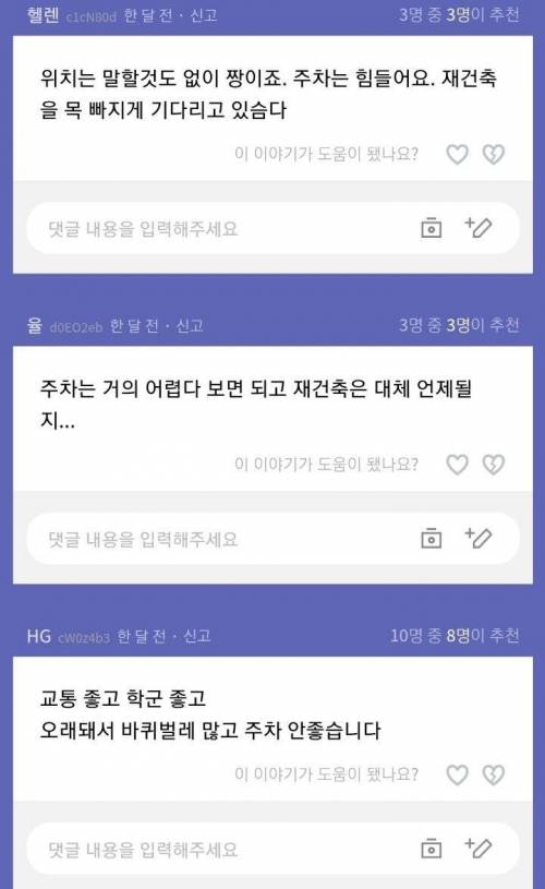 [스압] 대치동 은마아파트 실거주자들의 후기