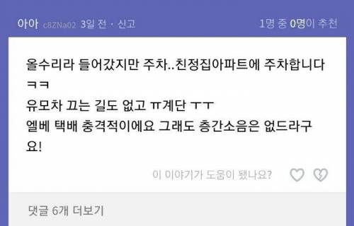 [스압] 대치동 은마아파트 실거주자들의 후기