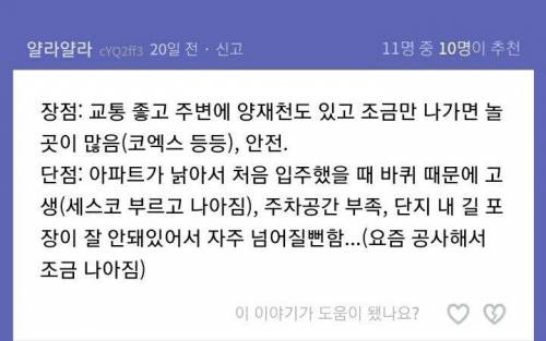 [스압] 대치동 은마아파트 실거주자들의 후기