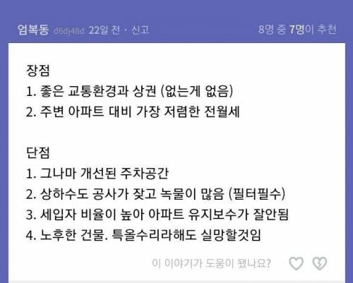 [스압] 대치동 은마아파트 실거주자들의 후기