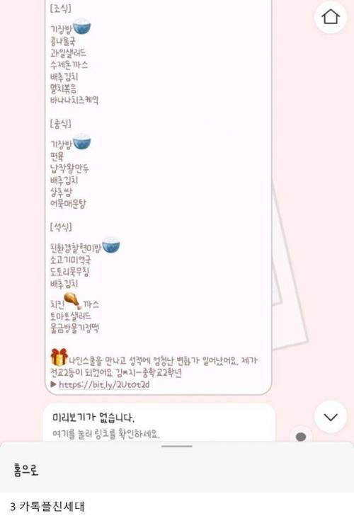 세대별 급식알림.jpg