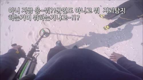 [스압] 금속탐지기 하다가 경찰이 출동햇는데