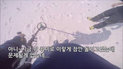 [스압] 금속탐지기 하다가 경찰이 출동햇는데