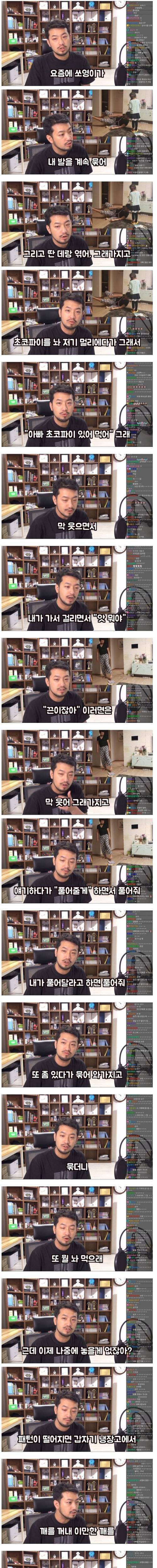 [스압] 쏘영이가 침착맨을 끈으로 계속 묶는 이유