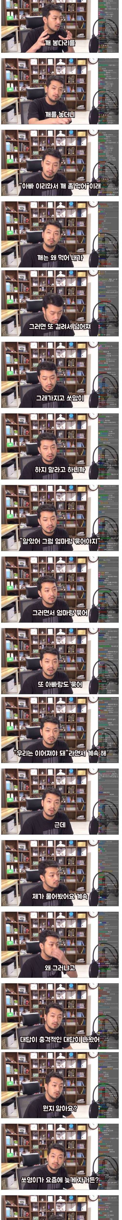 [스압] 쏘영이가 침착맨을 끈으로 계속 묶는 이유