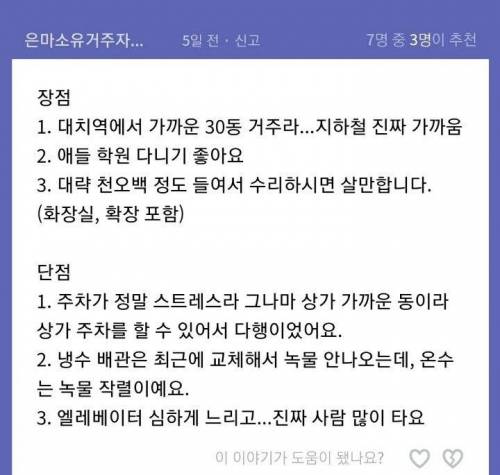 [스압] 대치동 은마아파트 실거주자들의 후기