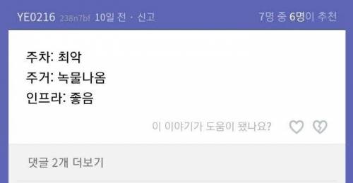 [스압] 대치동 은마아파트 실거주자들의 후기