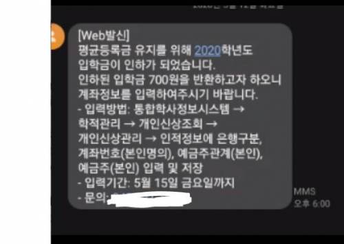 대학 등록금 700이나 돌려주네 ㄷㄷ