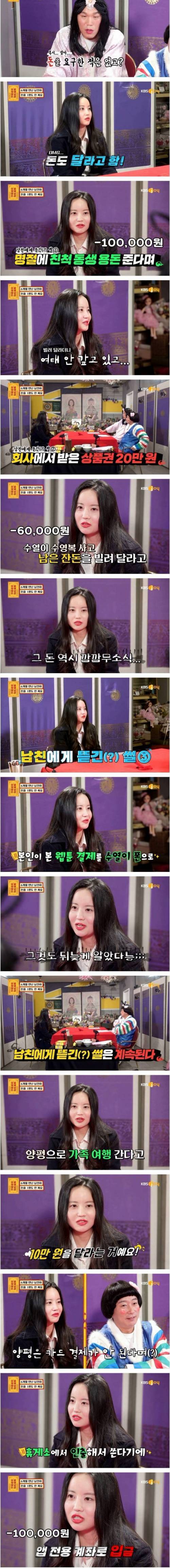 [스압] 6개월 만난 남친이 돈을 1원도 안 써요.jpg