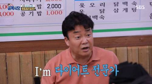 [스압] 백종원이 알려주는 다이어트 팁.jpg