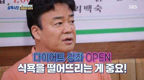 [스압] 백종원이 알려주는 다이어트 팁.jpg