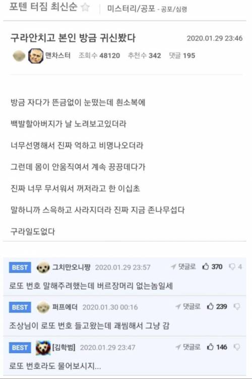 자다가 귀신보고 호통침