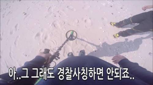 [스압] 금속탐지기 하다가 경찰이 출동햇는데