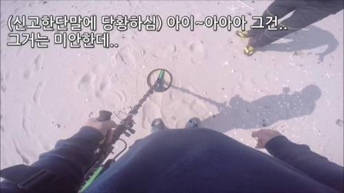 [스압] 금속탐지기 하다가 경찰이 출동햇는데