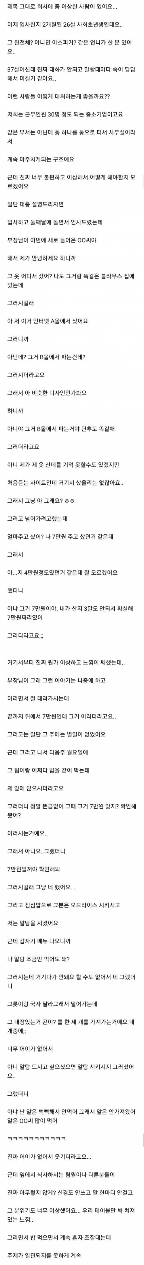 [스압] 회사에 이상한 사람이 있어요.jpg