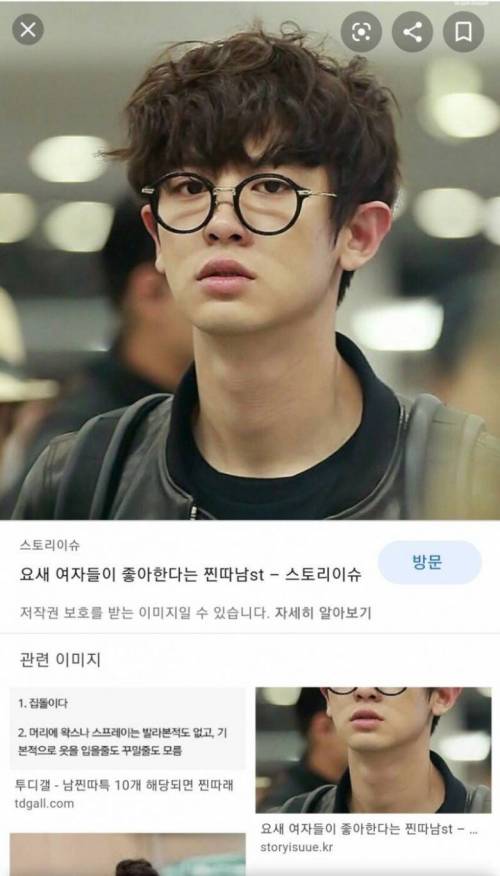 요즘 대세라는 찐따 너드남 스타일
