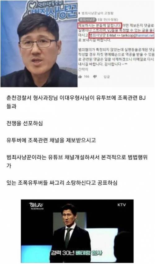 조폭 유튜버들과의 전쟁 선포