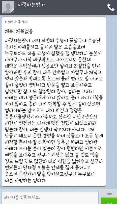 [스압] 여러분들 엄마가 보낸 문자 해킹해봤음