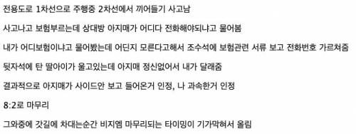 관짝밈 듣다가 교통사고난 펨코인.mp4