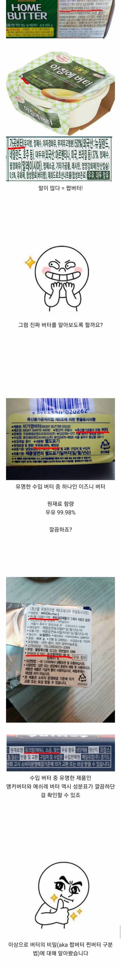[스압] 버터의 비밀.jpg