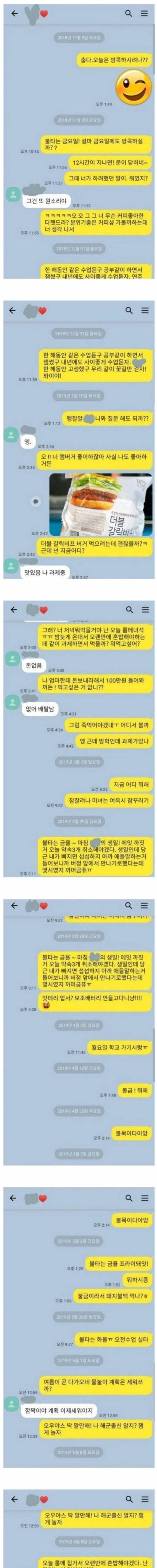 [스압] 차라리 주작이었으면 하는 카톡
