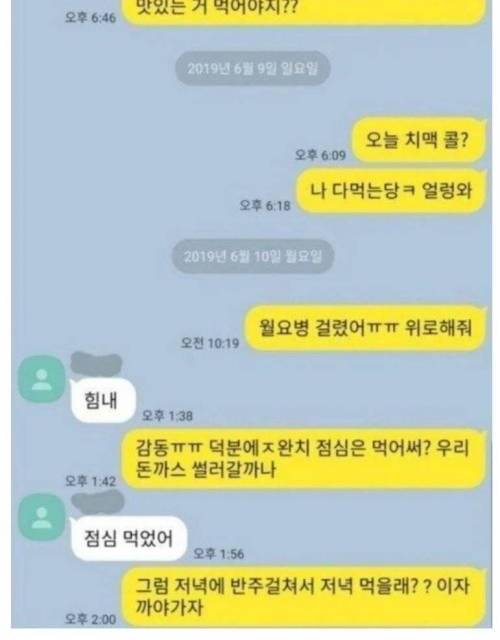 [스압] 차라리 주작이었으면 하는 카톡
