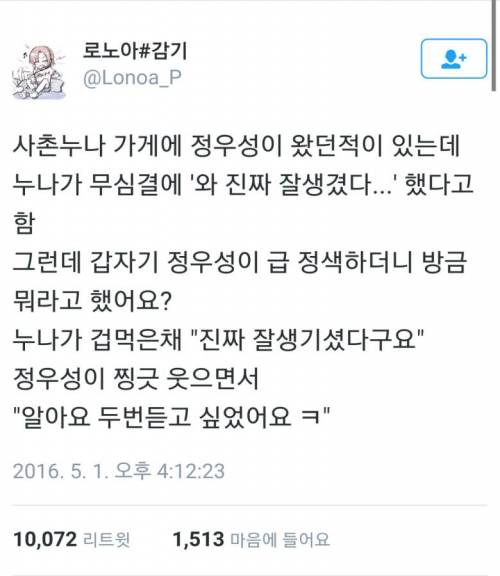 사촌 누나 가게에 정우성 온 썰.jpg
