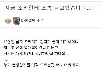 지금 조카한테 조롱 듣고왔습니다...