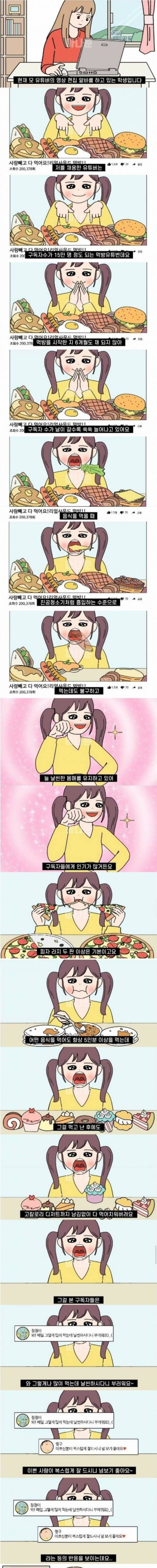 [스압] 먹방 유튜버 편집자의 폭로.jpg