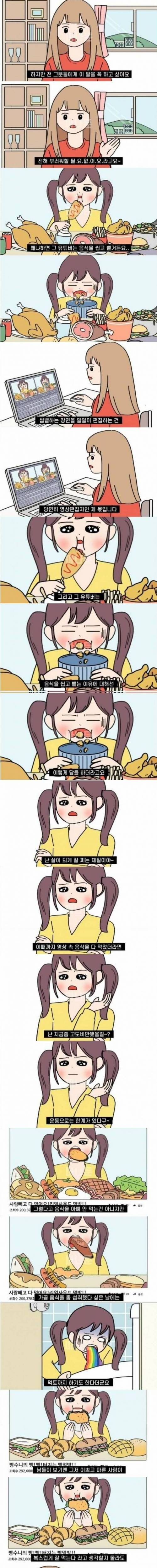 [스압] 먹방 유튜버 편집자의 폭로.jpg