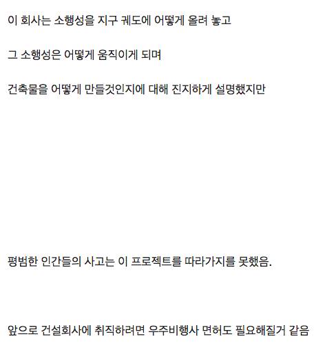 [스압] 인류가 구상한 역사상 최고 난이도의 건축물