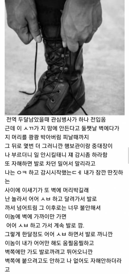 자해하는 후임 감시담당한 병장