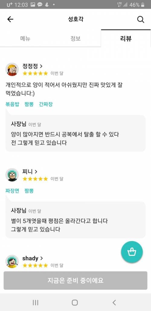 [스압] 유행에 민감한 중국집