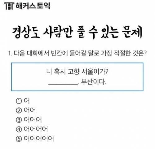 경상도 사람만 풀수있는 문제라는데.jpg