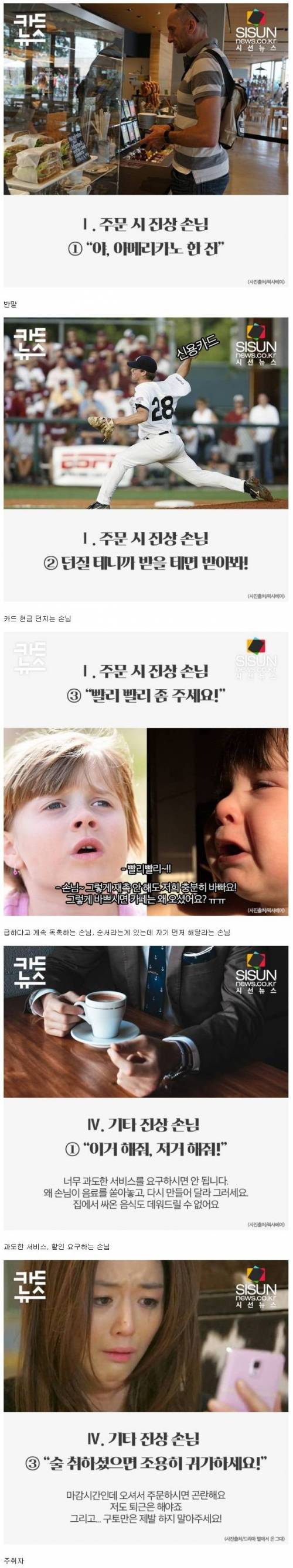 알바생들이 극혐하는 진상 손님