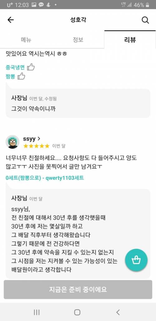 [스압] 유행에 민감한 중국집