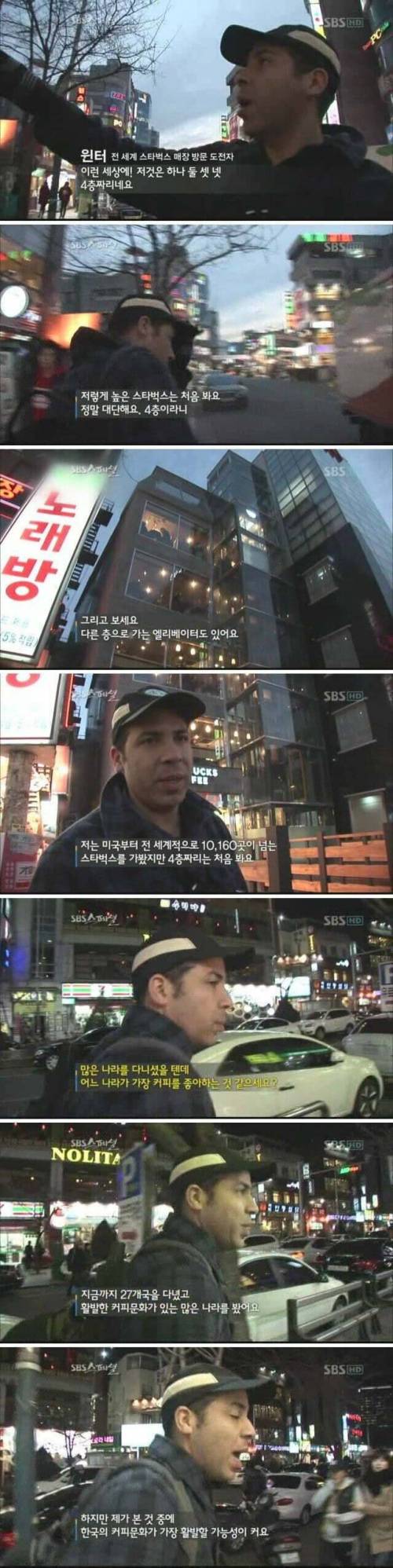 전세계 스타벅스매장 방문 도전자.jpg
