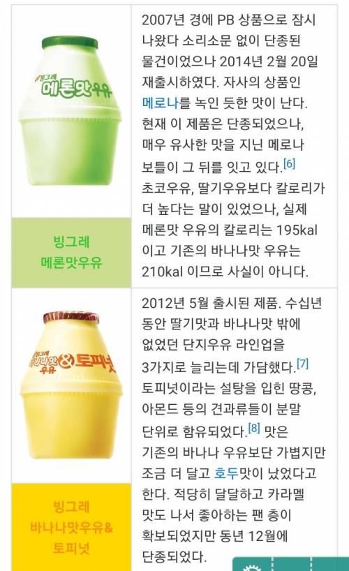 빙그레 단종우유들.jpg