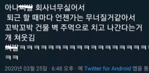 회사를 너무 싫어하는 사람.jpg