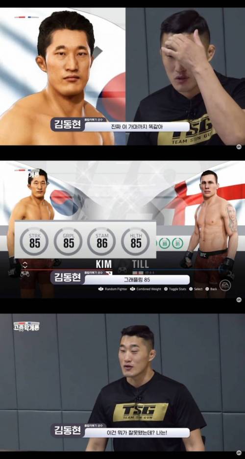 [스압] 김동현이 UFC 게임에서 김동현 캐릭터 골랐을 때